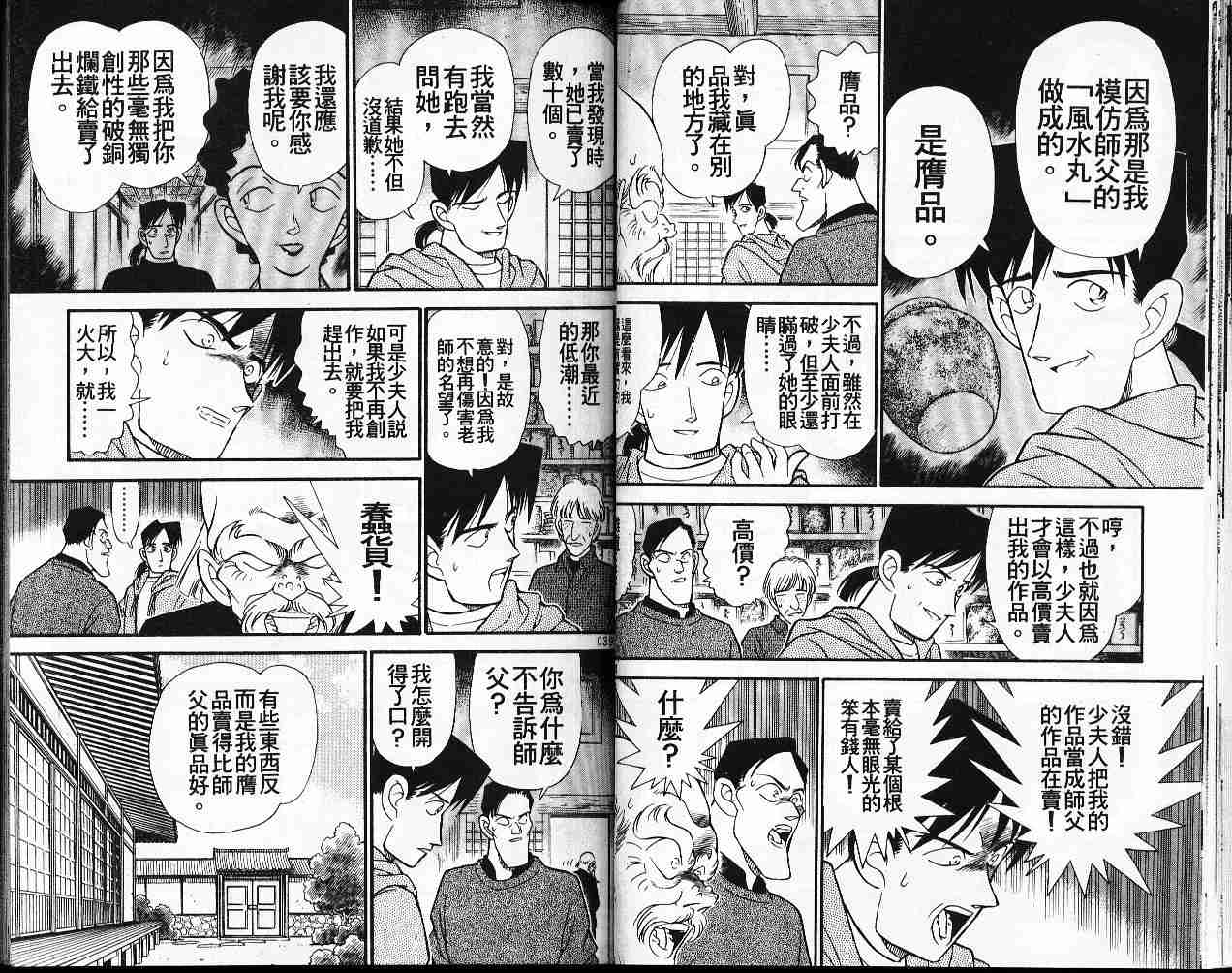 《名侦探柯南》漫画最新章节第17卷免费下拉式在线观看章节第【20】张图片