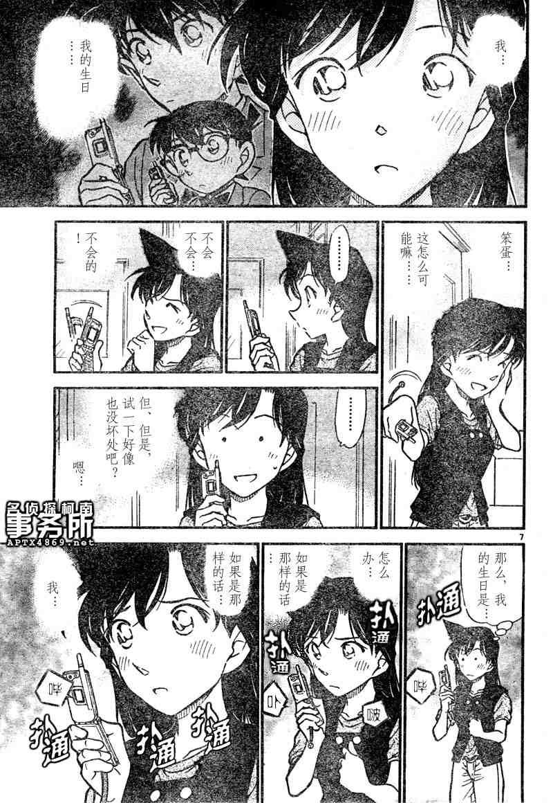 《名侦探柯南》漫画最新章节第47卷免费下拉式在线观看章节第【57】张图片