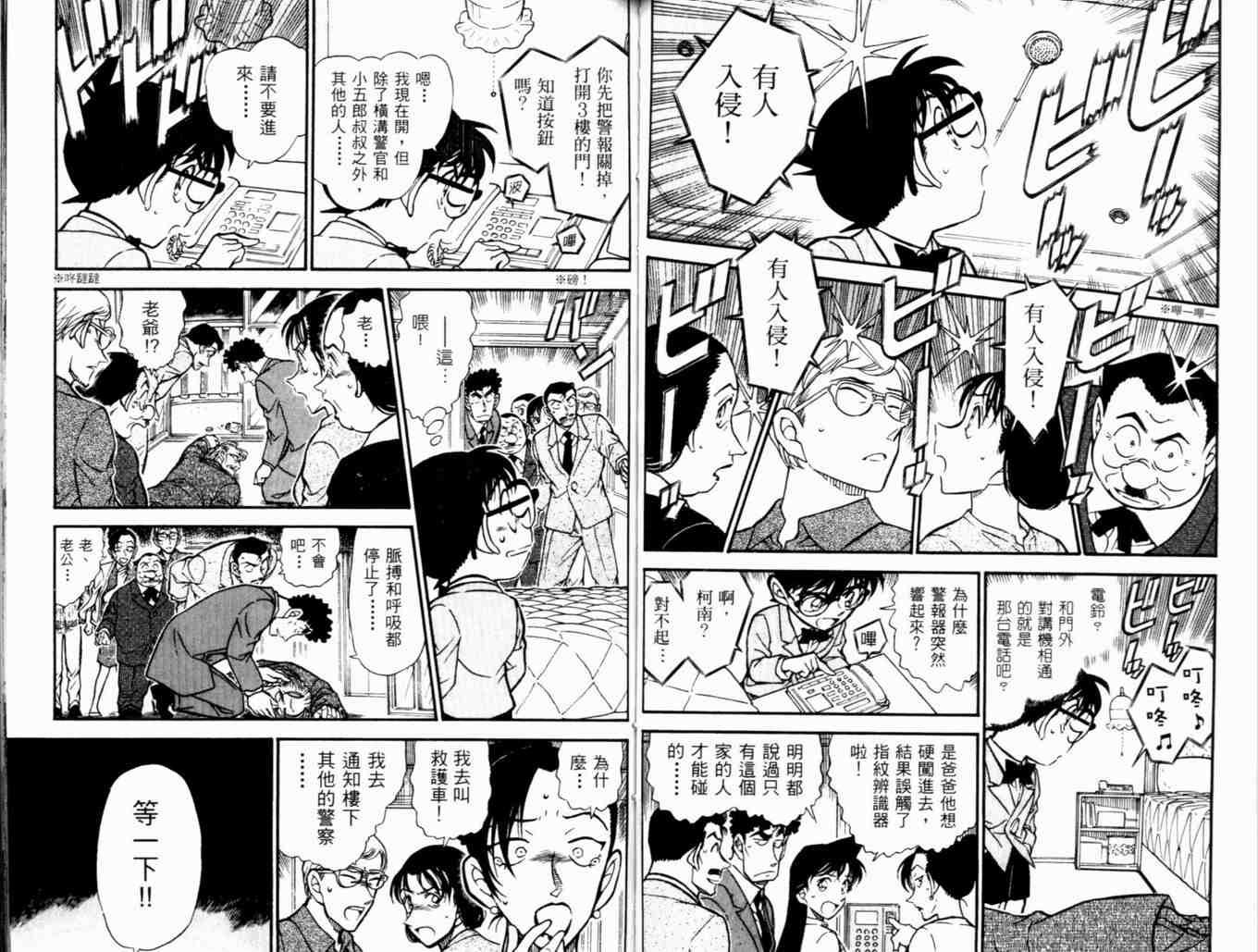 《名侦探柯南》漫画最新章节第48卷免费下拉式在线观看章节第【51】张图片