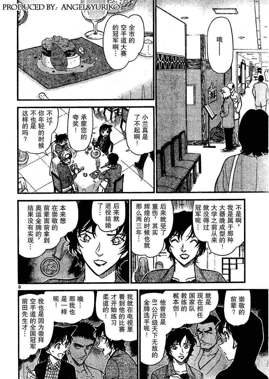 《名侦探柯南》漫画最新章节第643话免费下拉式在线观看章节第【8】张图片