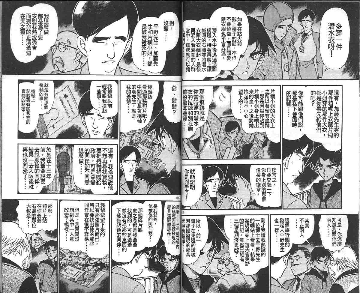 《名侦探柯南》漫画最新章节第32卷免费下拉式在线观看章节第【34】张图片