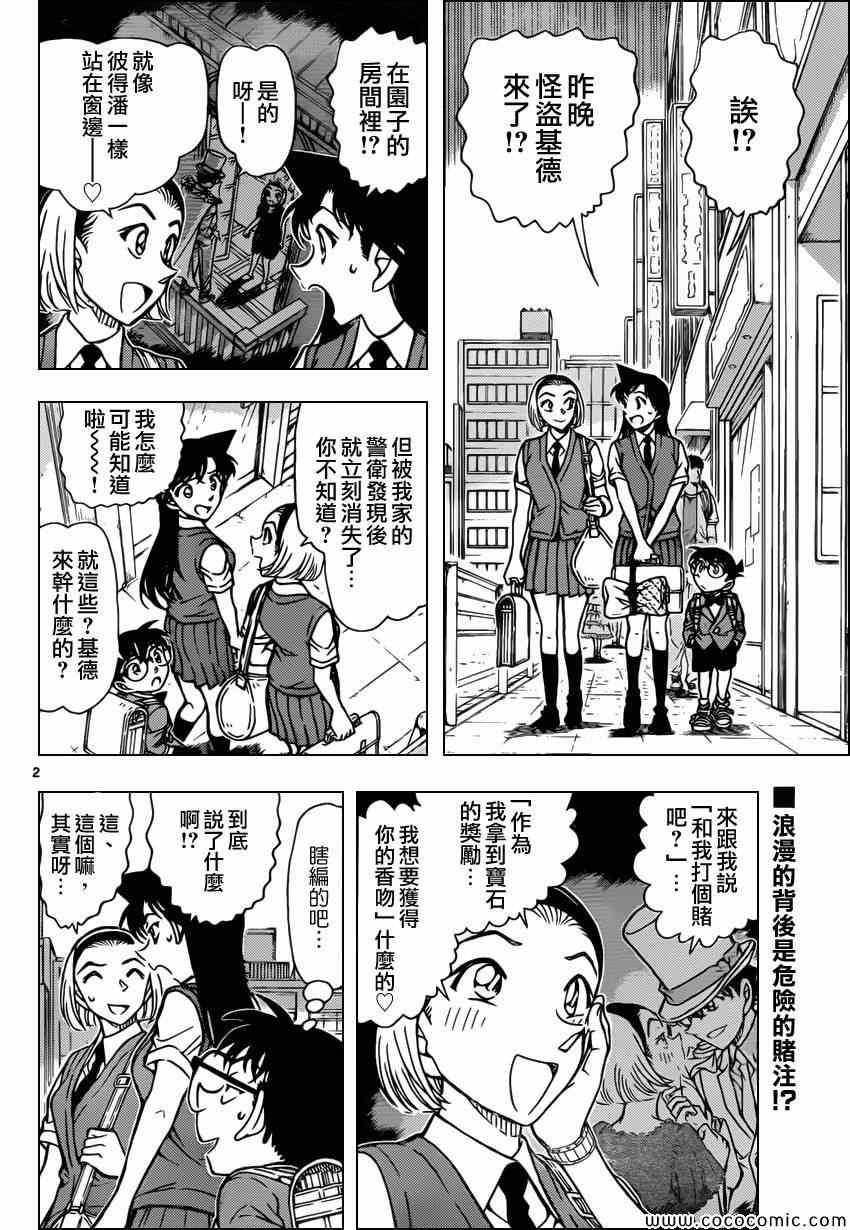 《名侦探柯南》漫画最新章节第863话免费下拉式在线观看章节第【2】张图片