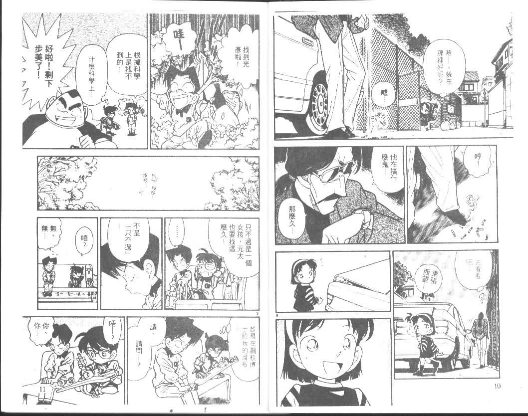 《名侦探柯南》漫画最新章节第9卷免费下拉式在线观看章节第【5】张图片