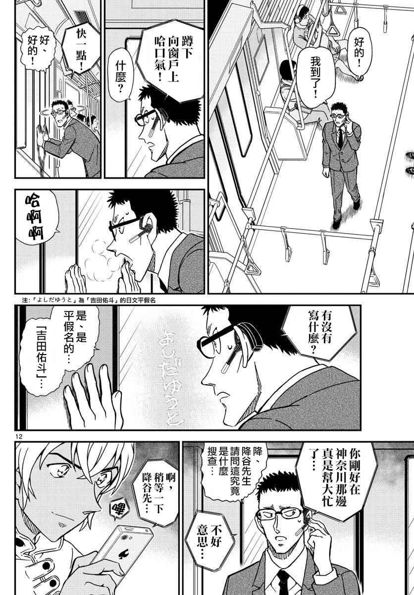 《名侦探柯南》漫画最新章节第998话免费下拉式在线观看章节第【12】张图片