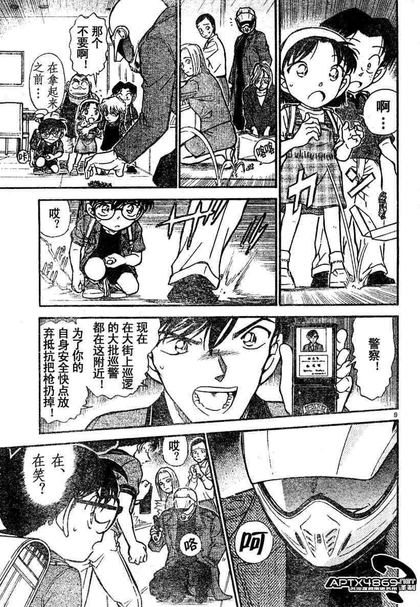 《名侦探柯南》漫画最新章节第47卷免费下拉式在线观看章节第【74】张图片