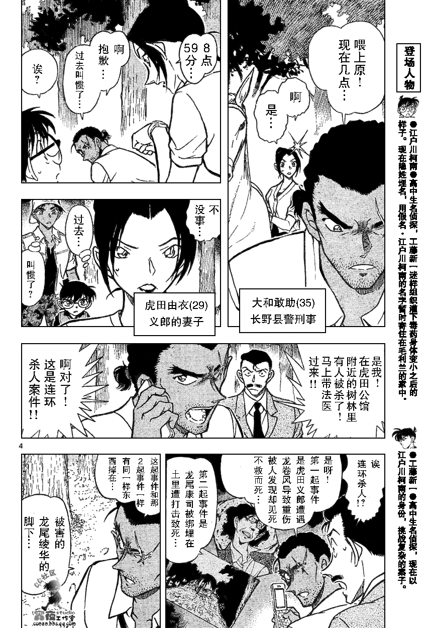 《名侦探柯南》漫画最新章节第639话免费下拉式在线观看章节第【274】张图片