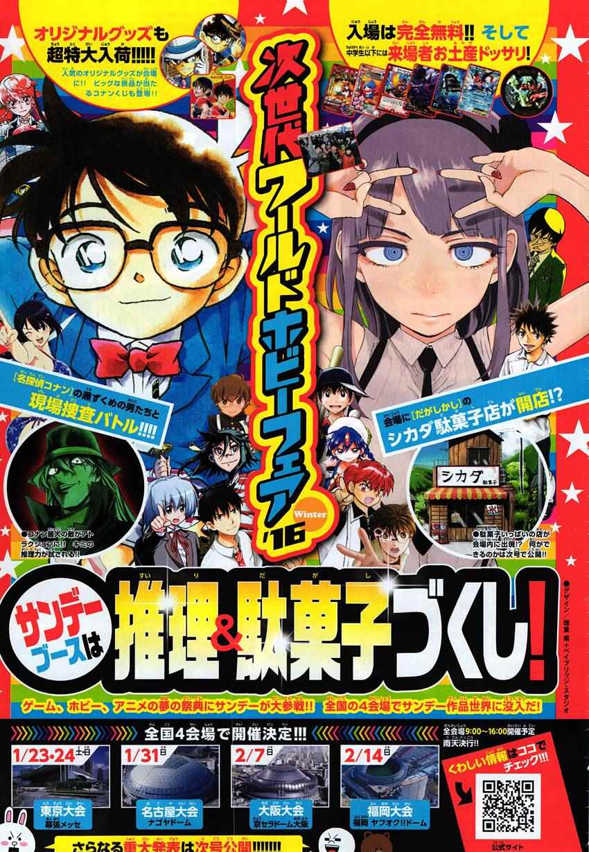 《名侦探柯南》漫画最新章节第945话免费下拉式在线观看章节第【19】张图片