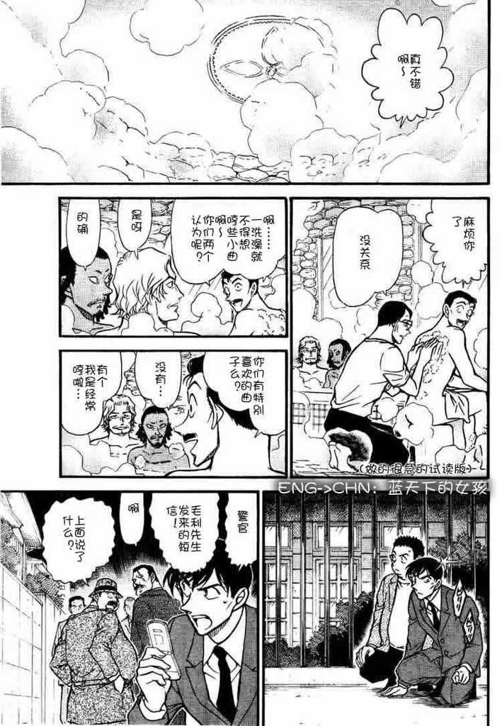 《名侦探柯南》漫画最新章节第668话免费下拉式在线观看章节第【13】张图片