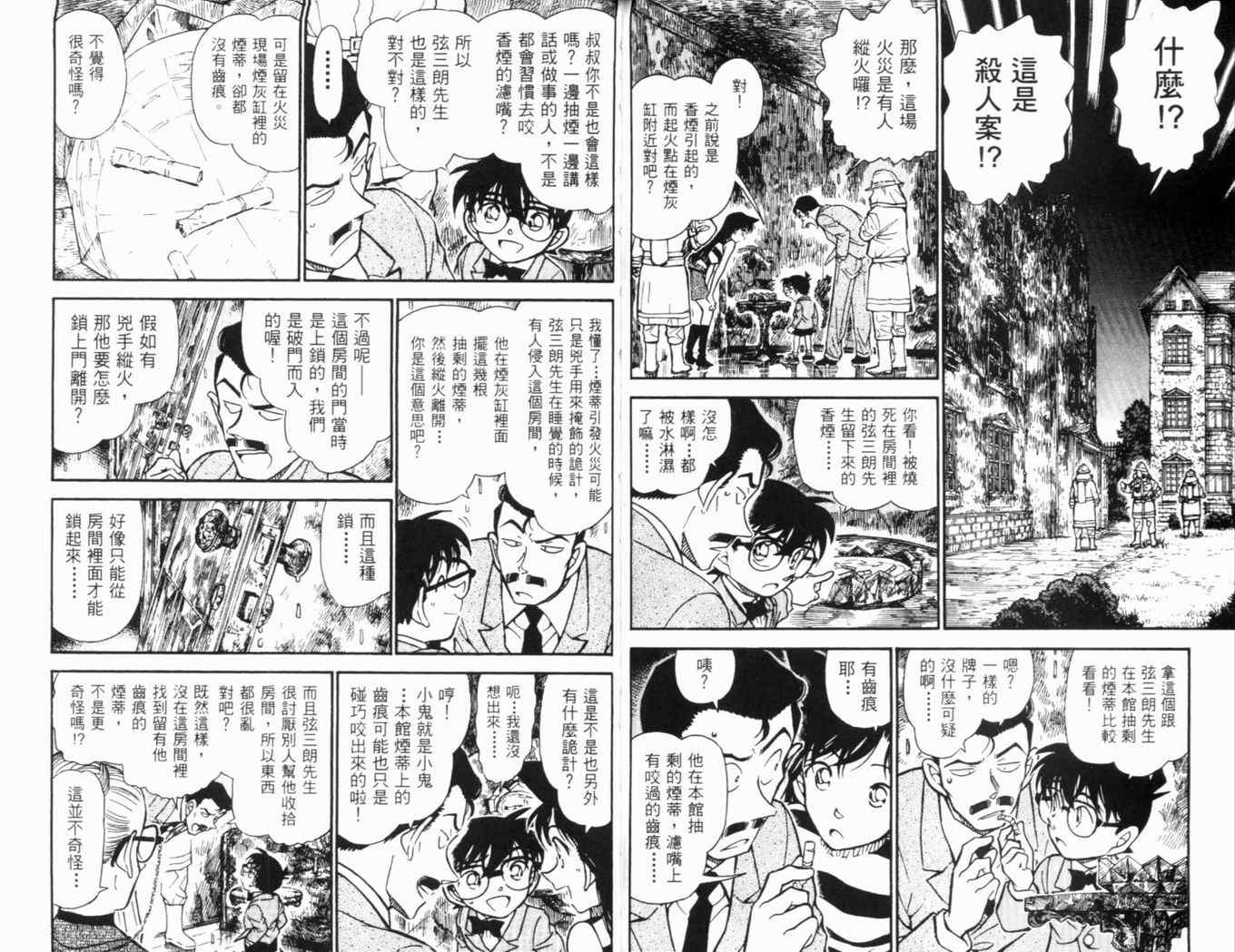 《名侦探柯南》漫画最新章节第46卷免费下拉式在线观看章节第【31】张图片