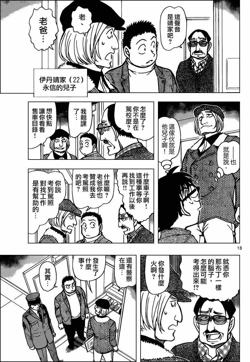 《名侦探柯南》漫画最新章节第848话免费下拉式在线观看章节第【14】张图片