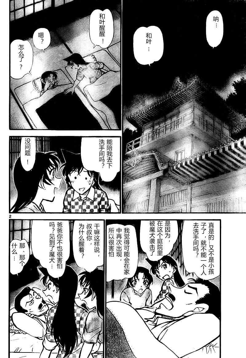 《名侦探柯南》漫画最新章节第740话免费下拉式在线观看章节第【2】张图片