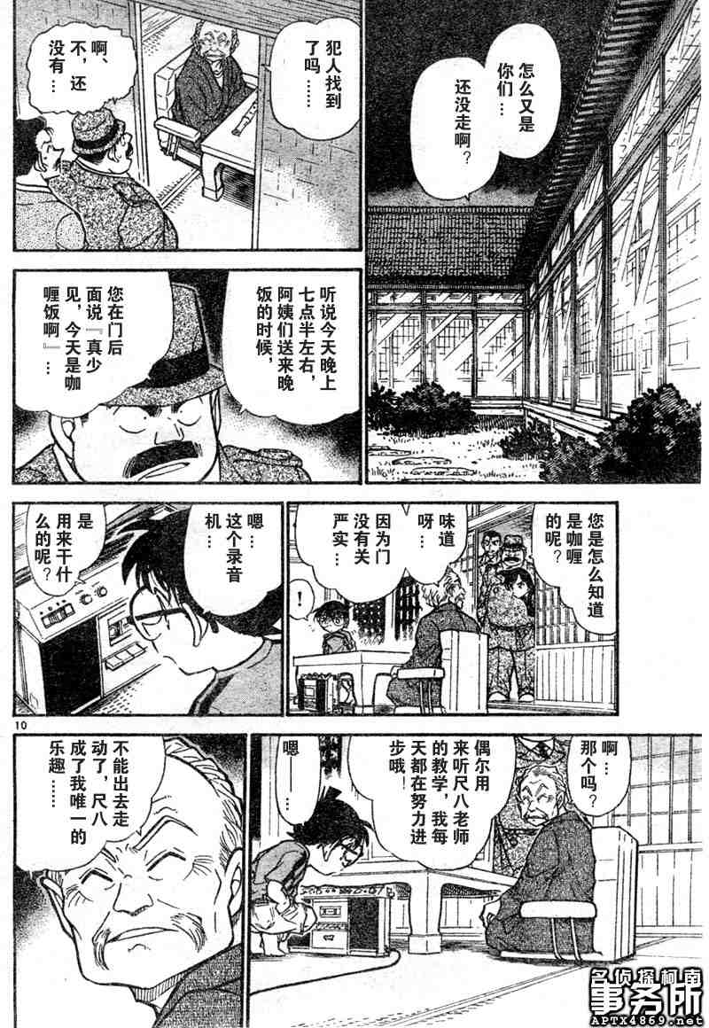 《名侦探柯南》漫画最新章节第47卷免费下拉式在线观看章节第【26】张图片