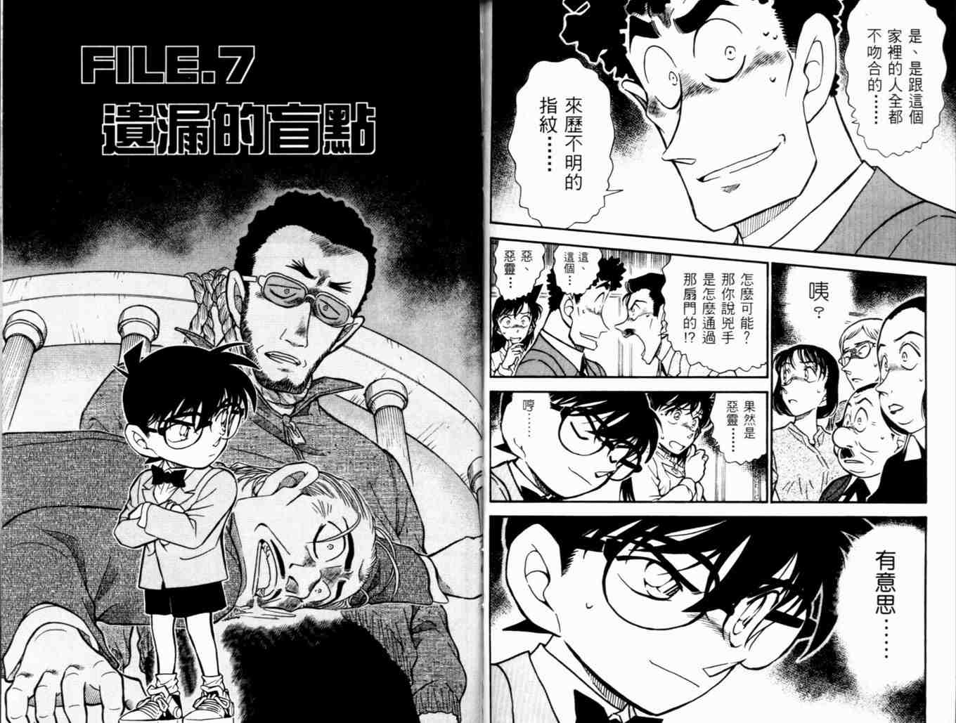 《名侦探柯南》漫画最新章节第48卷免费下拉式在线观看章节第【57】张图片