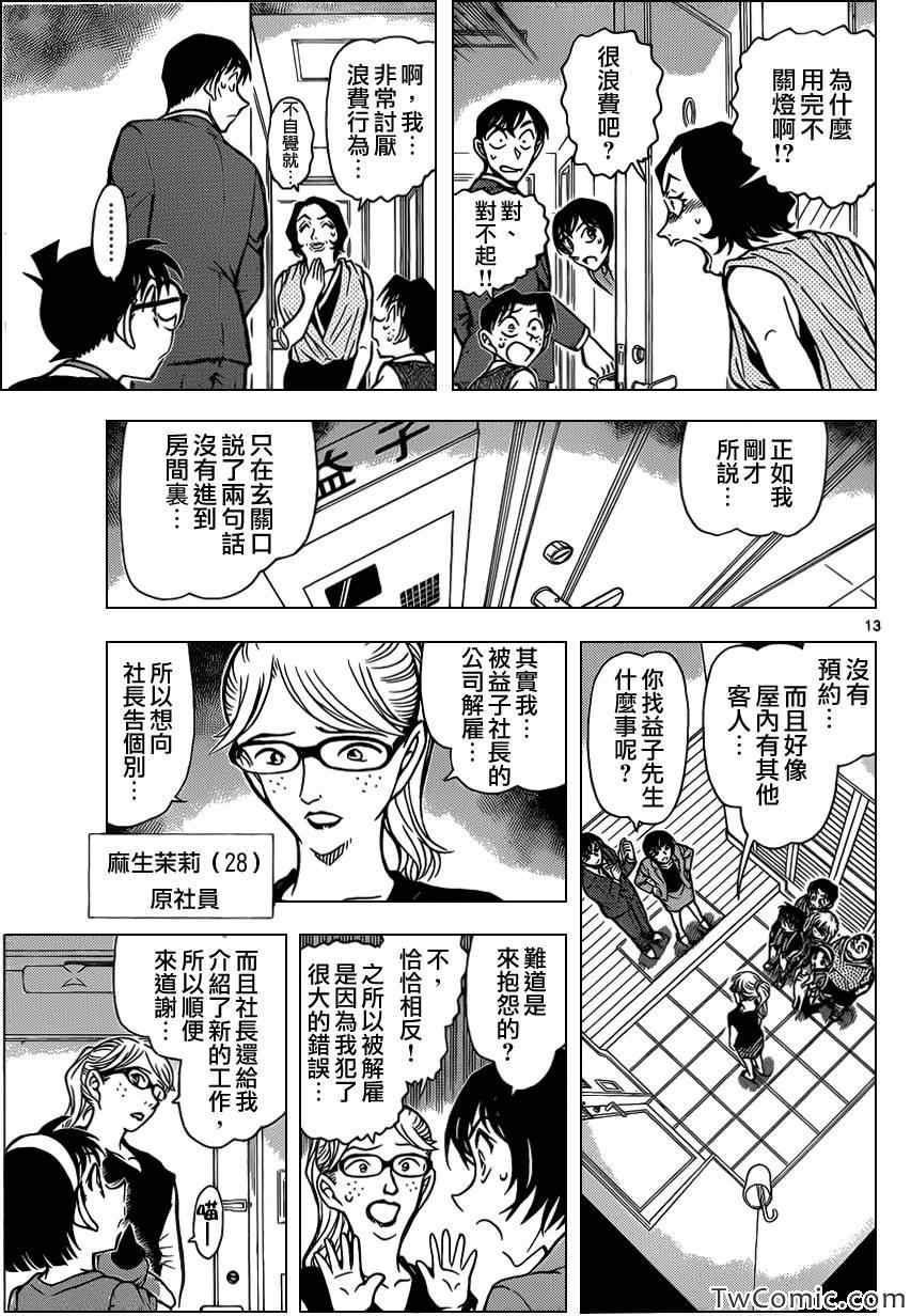 《名侦探柯南》漫画最新章节第867话免费下拉式在线观看章节第【15】张图片