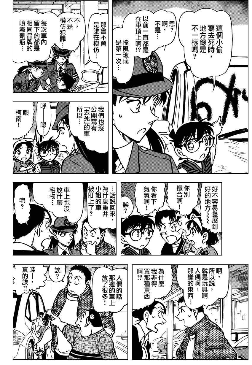 《名侦探柯南》漫画最新章节第791话免费下拉式在线观看章节第【9】张图片