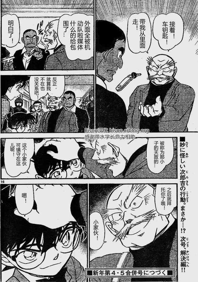 《名侦探柯南》漫画最新章节第675话免费下拉式在线观看章节第【16】张图片