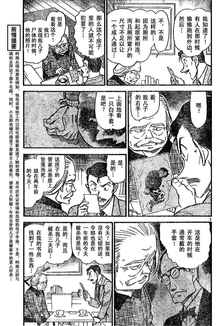 《名侦探柯南》漫画最新章节第588话免费下拉式在线观看章节第【3】张图片