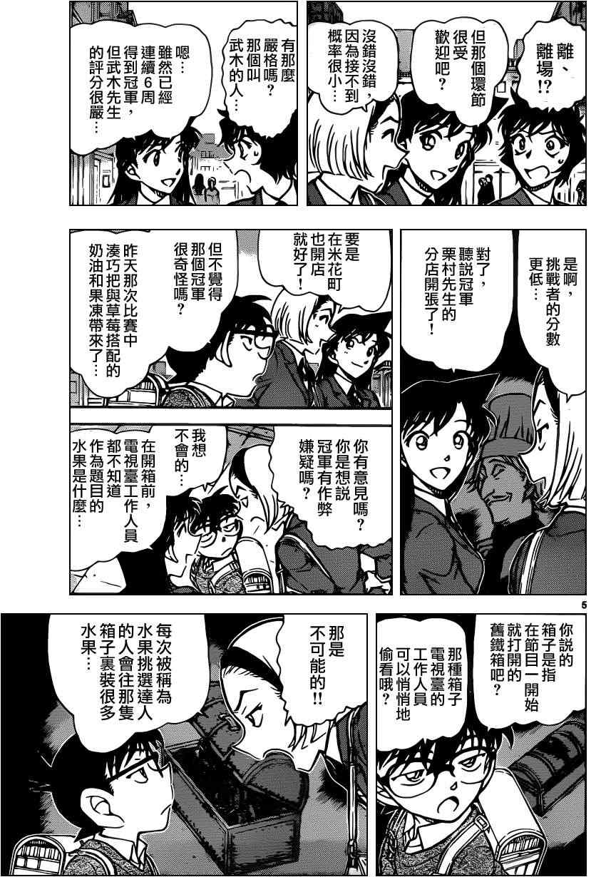 《名侦探柯南》漫画最新章节第844话免费下拉式在线观看章节第【6】张图片