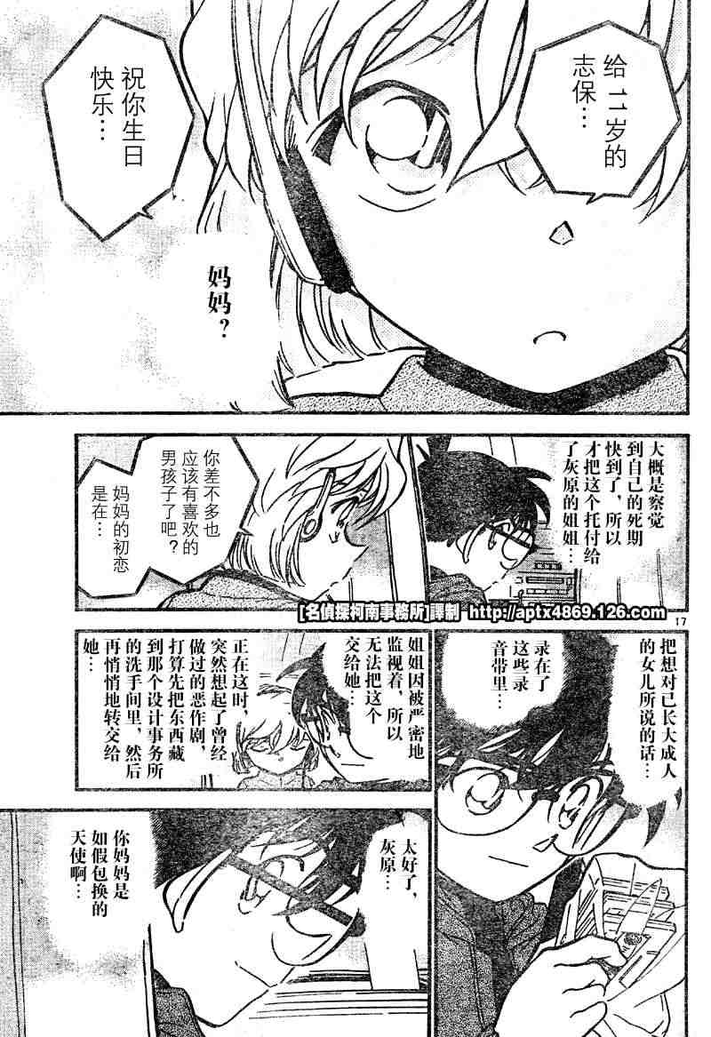 《名侦探柯南》漫画最新章节第42卷免费下拉式在线观看章节第【17】张图片