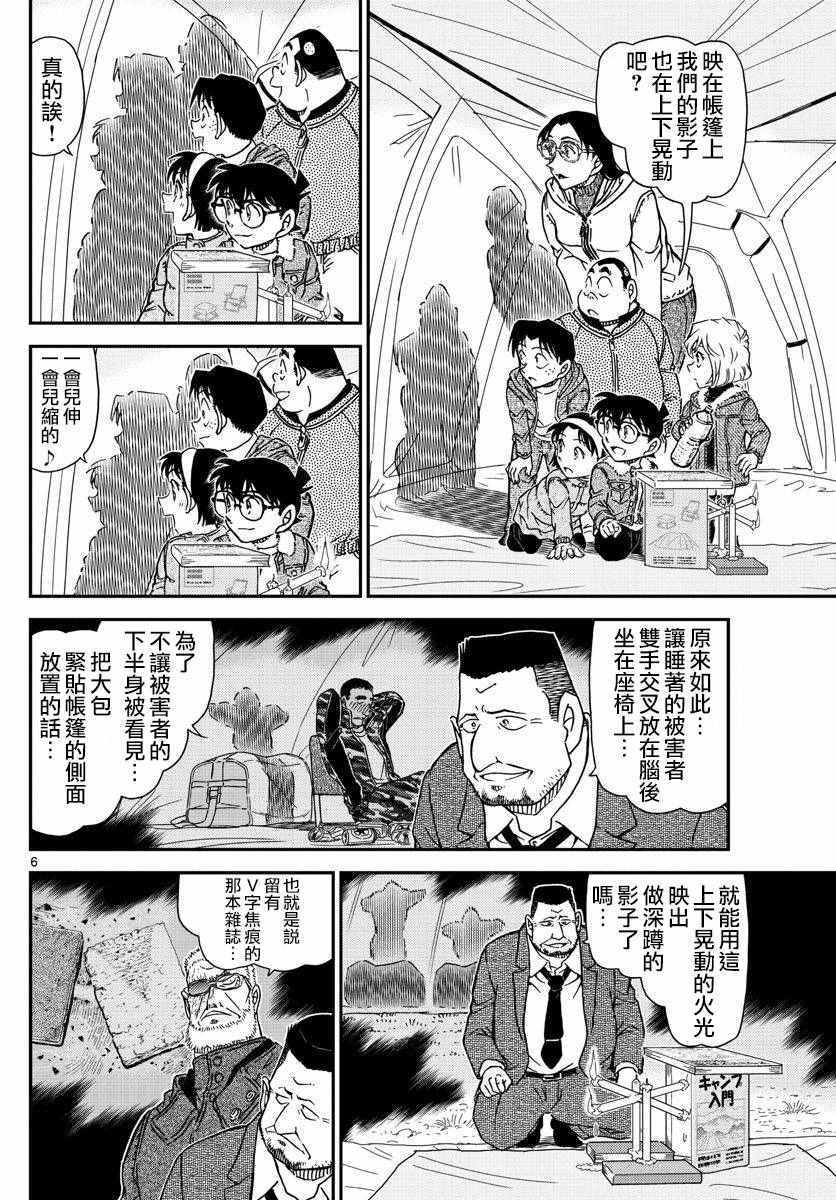 《名侦探柯南》漫画最新章节第989话免费下拉式在线观看章节第【7】张图片