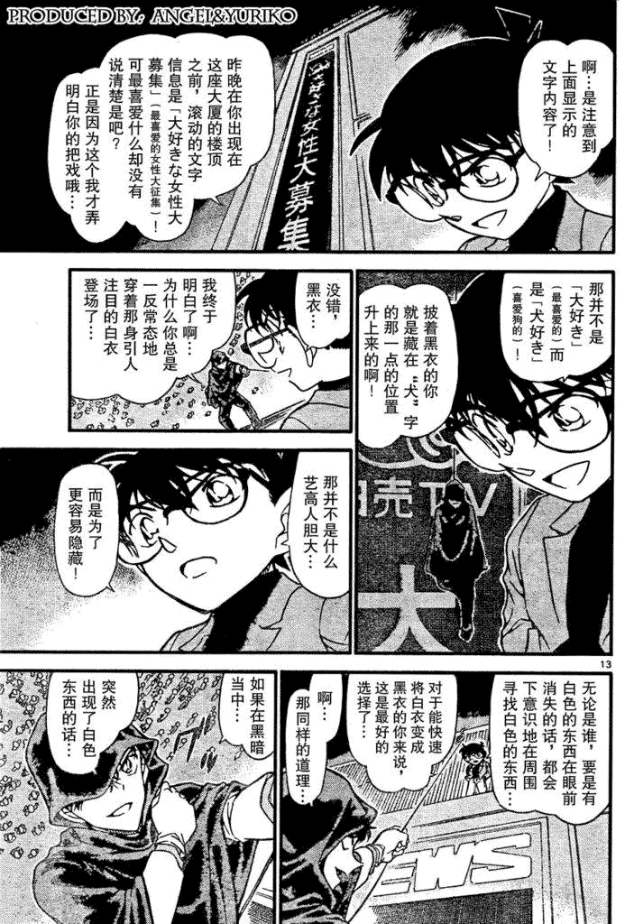 《名侦探柯南》漫画最新章节第639话免费下拉式在线观看章节第【575】张图片