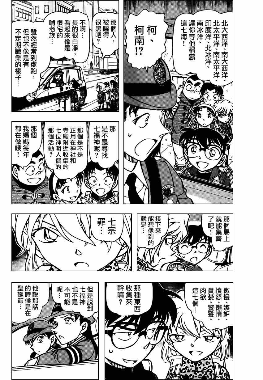 《名侦探柯南》漫画最新章节第847话免费下拉式在线观看章节第【5】张图片