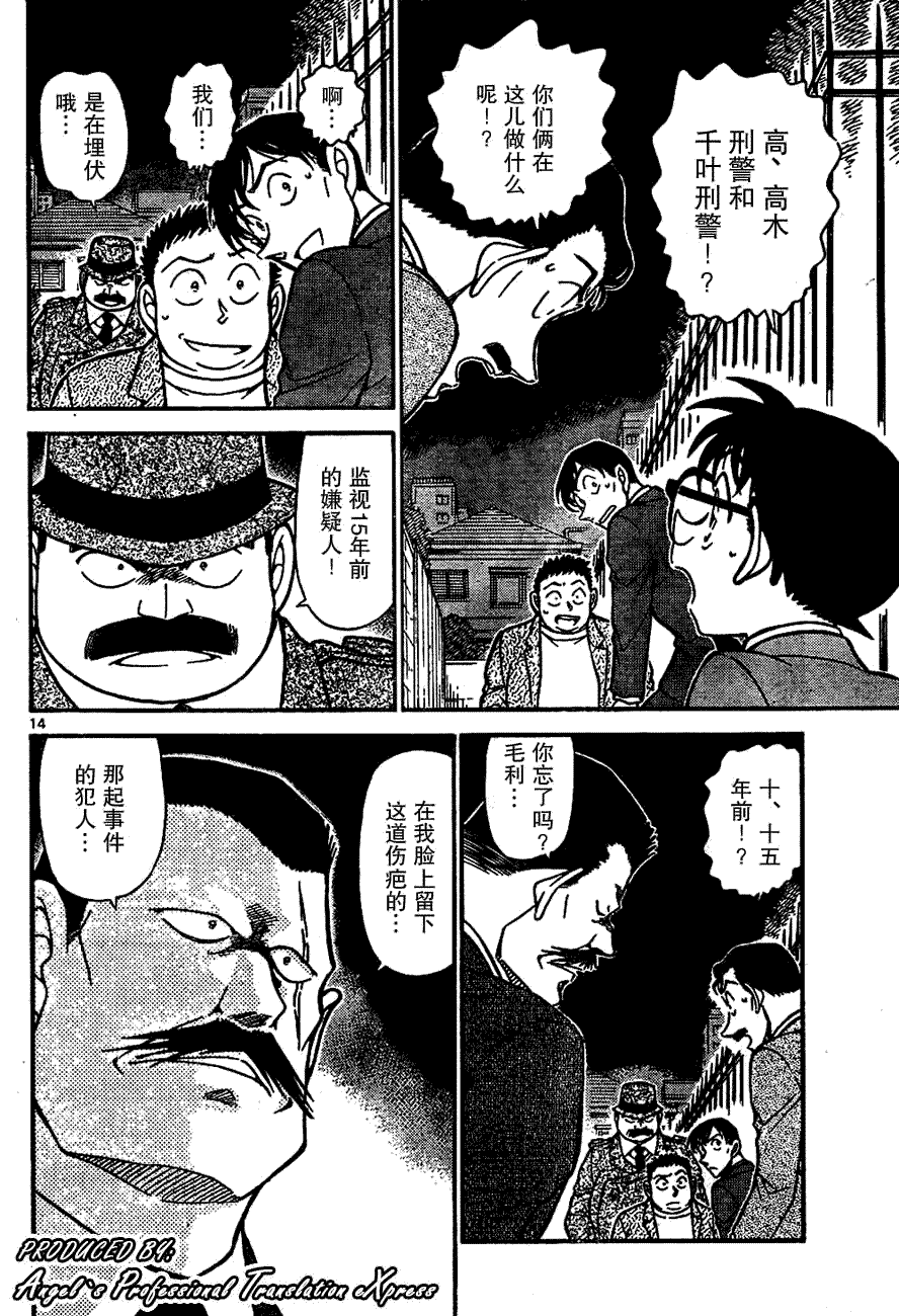 《名侦探柯南》漫画最新章节第667话免费下拉式在线观看章节第【14】张图片