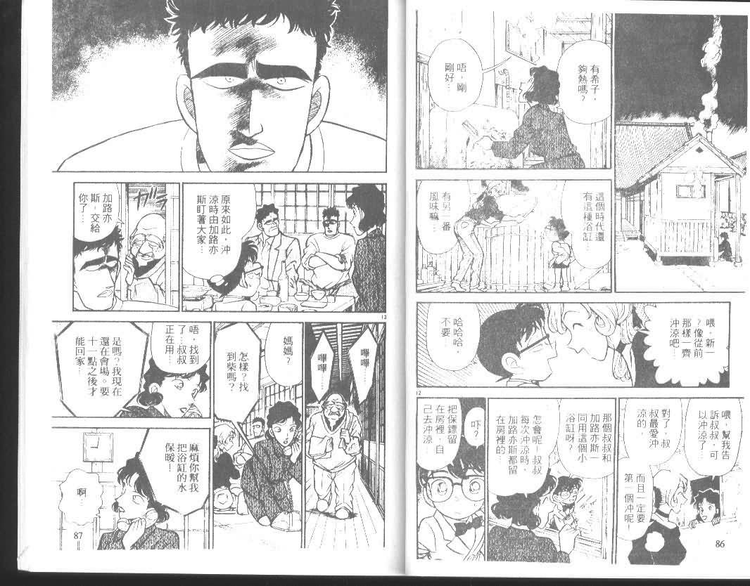 《名侦探柯南》漫画最新章节第14卷免费下拉式在线观看章节第【43】张图片