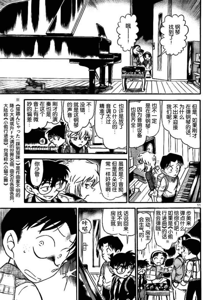 《名侦探柯南》漫画最新章节第728话免费下拉式在线观看章节第【11】张图片