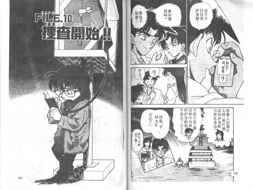 《名侦探柯南》漫画最新章节第23卷免费下拉式在线观看章节第【79】张图片