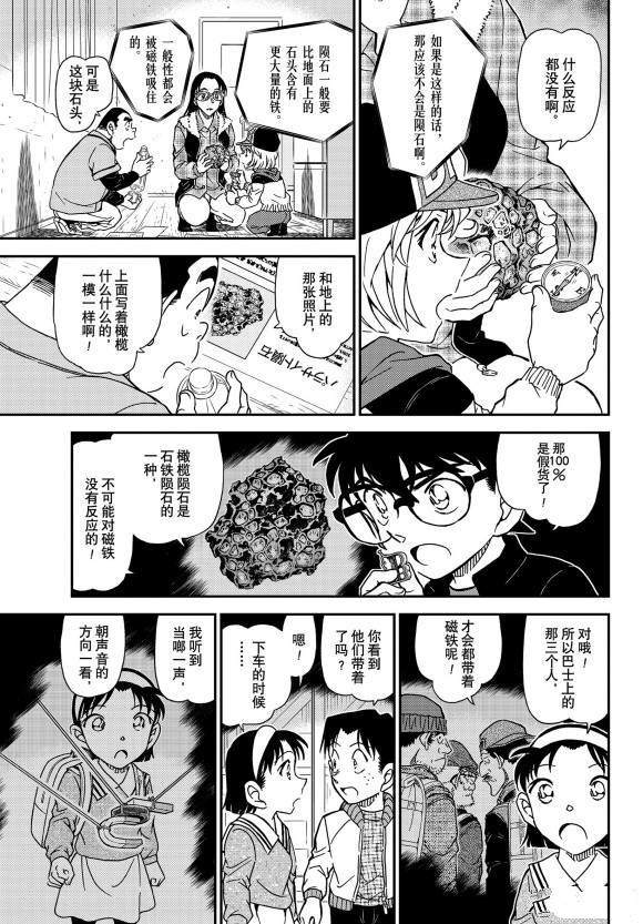 《名侦探柯南》漫画最新章节第1053话 光免费下拉式在线观看章节第【10】张图片