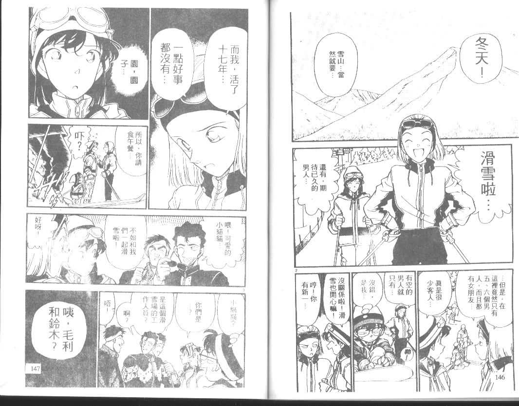 《名侦探柯南》漫画最新章节第14卷免费下拉式在线观看章节第【72】张图片