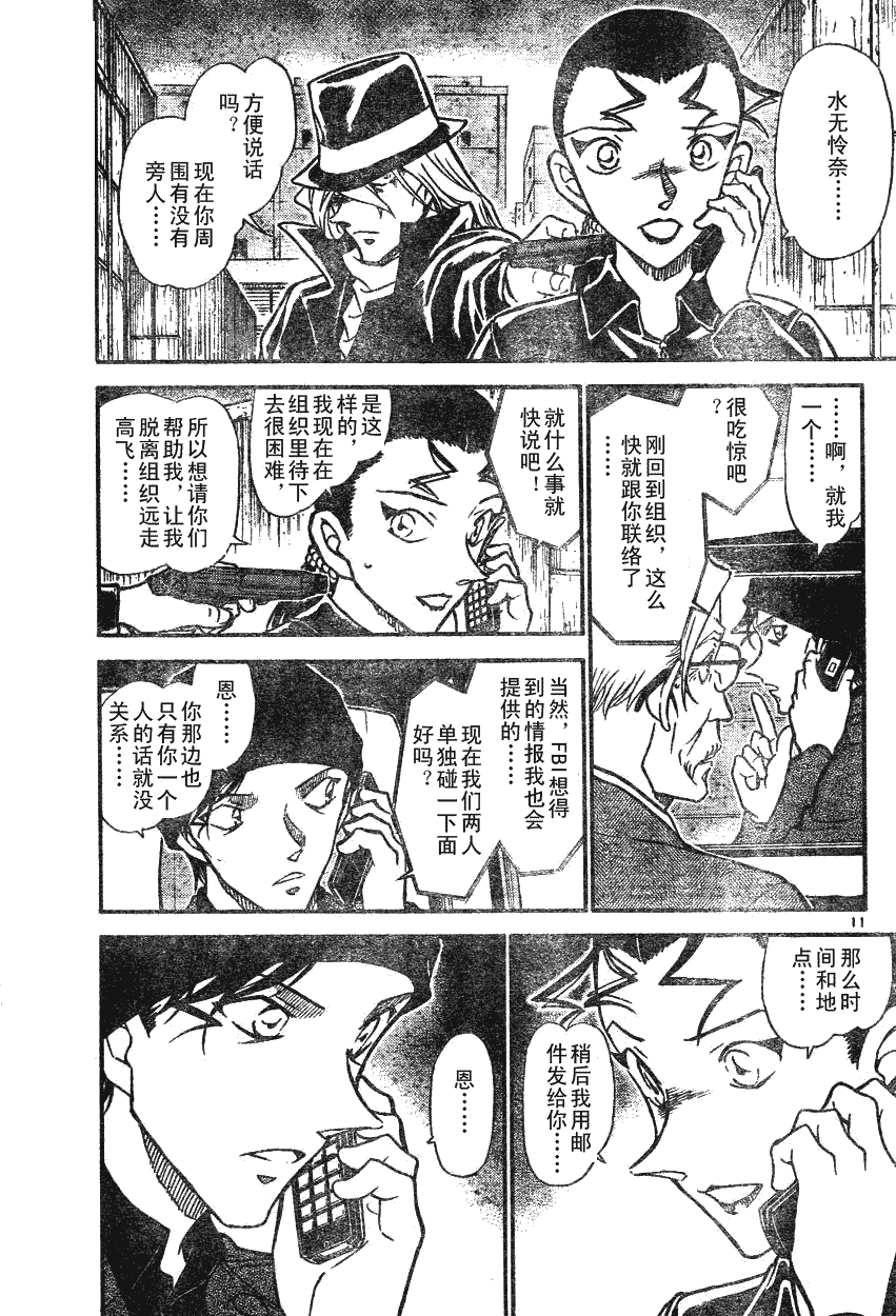 《名侦探柯南》漫画最新章节第639话免费下拉式在线观看章节第【162】张图片