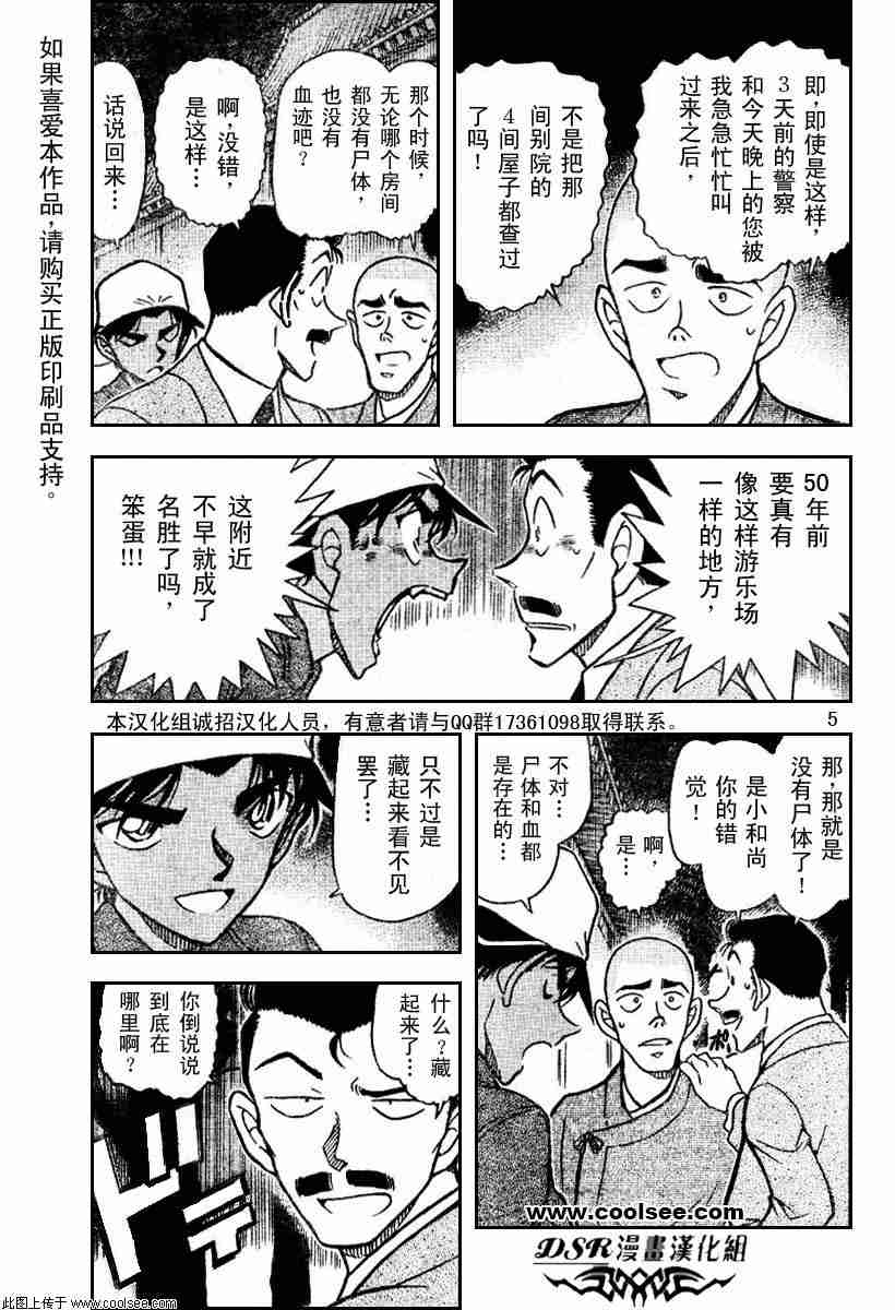 《名侦探柯南》漫画最新章节第54卷免费下拉式在线观看章节第【118】张图片