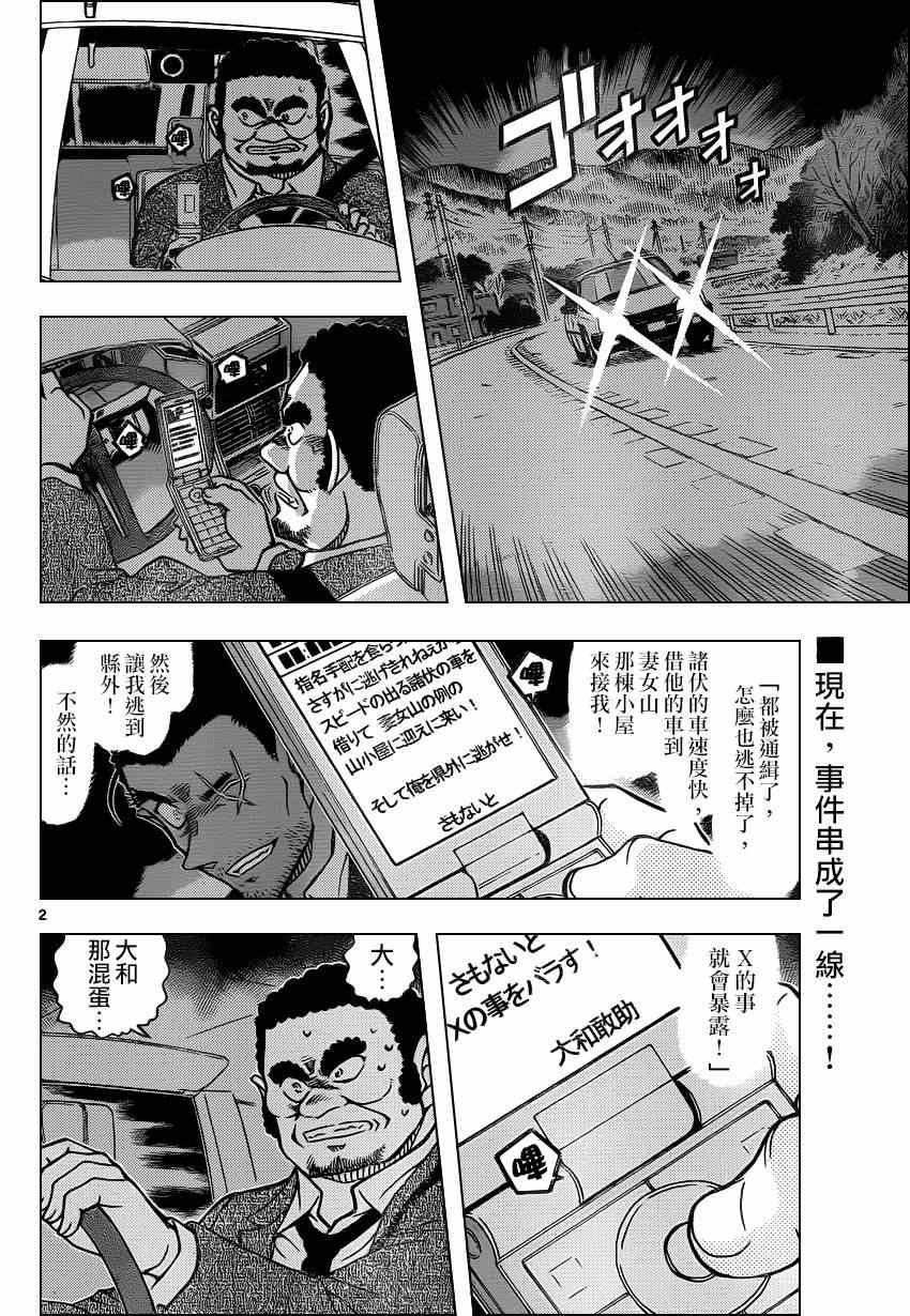 《名侦探柯南》漫画最新章节第917话免费下拉式在线观看章节第【2】张图片