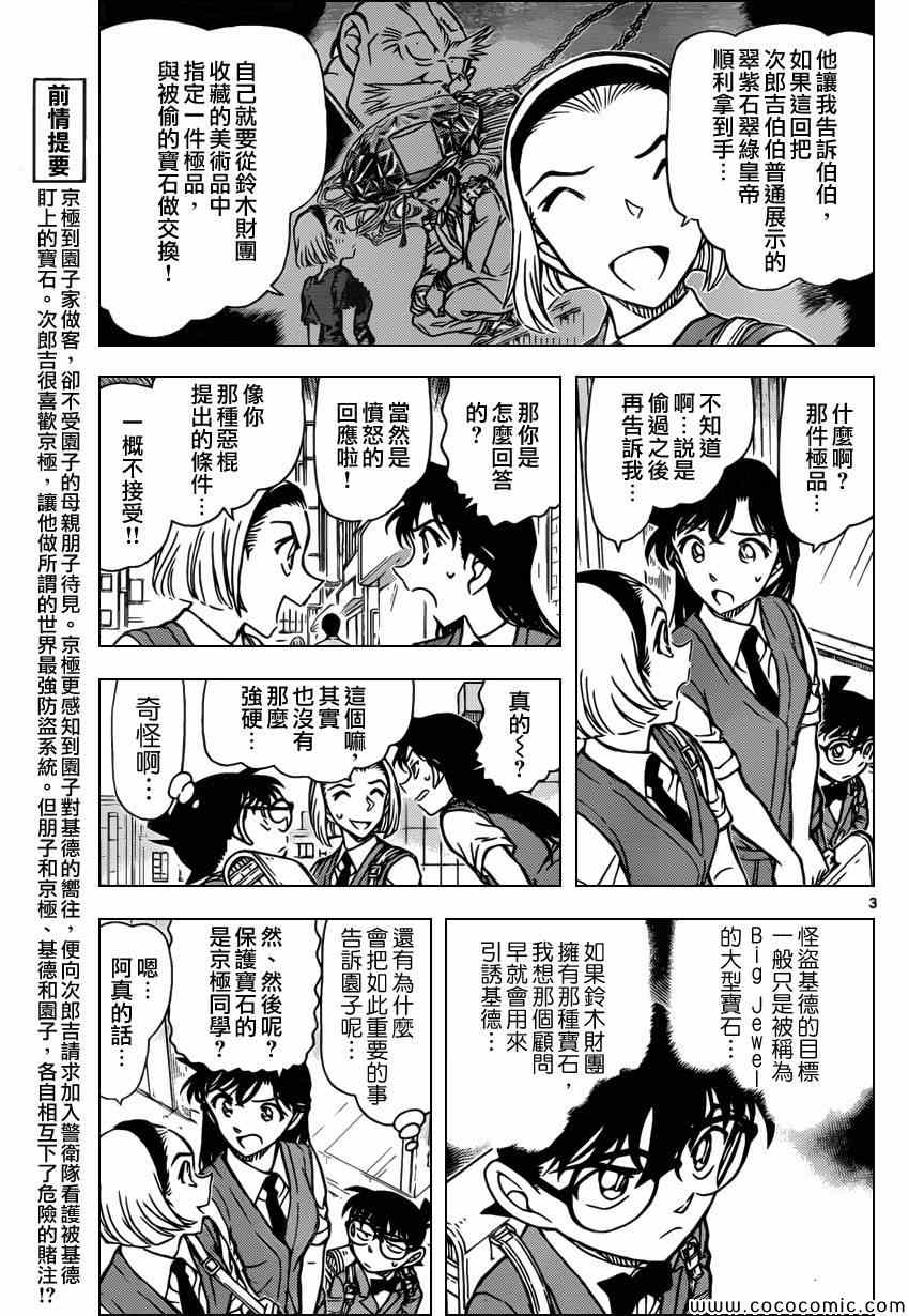 《名侦探柯南》漫画最新章节第863话免费下拉式在线观看章节第【3】张图片