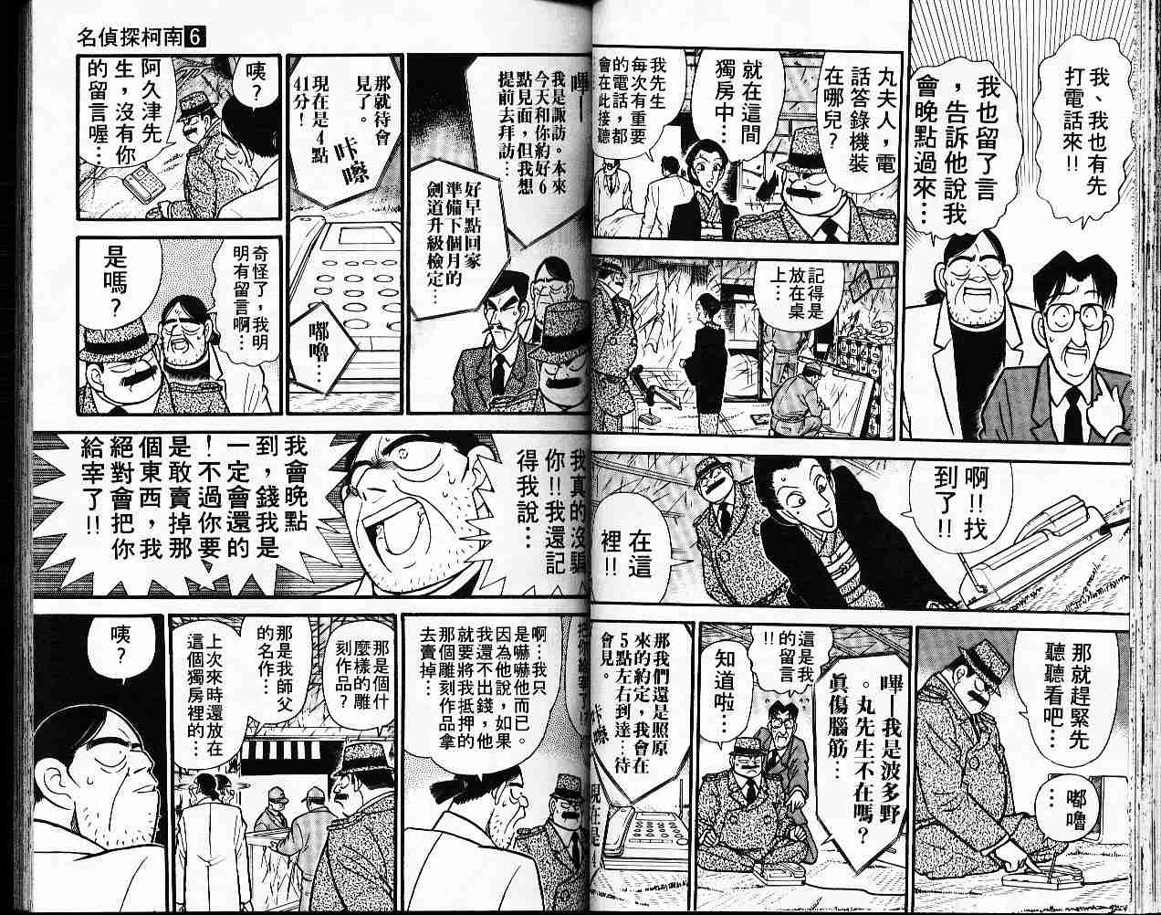 《名侦探柯南》漫画最新章节第6卷免费下拉式在线观看章节第【29】张图片