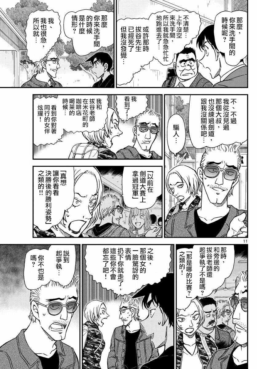 《名侦探柯南》漫画最新章节第991话免费下拉式在线观看章节第【12】张图片