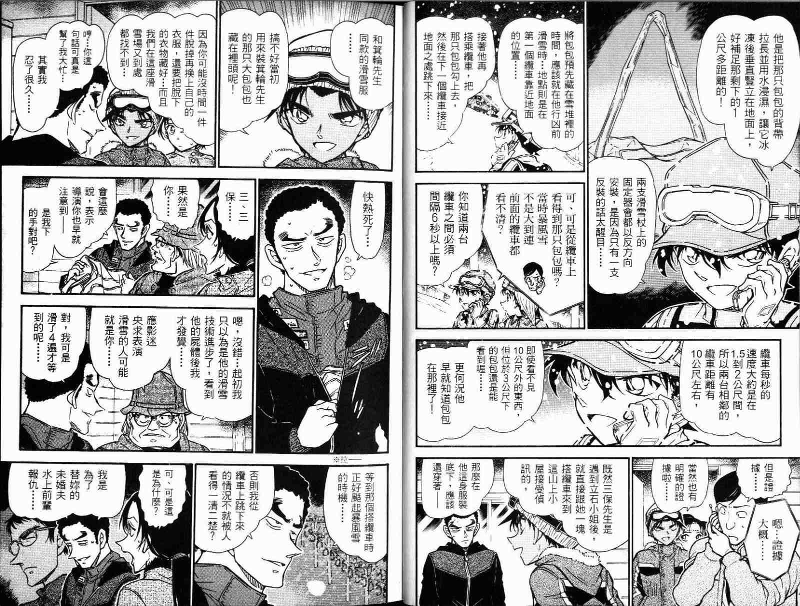 《名侦探柯南》漫画最新章节第51卷免费下拉式在线观看章节第【9】张图片