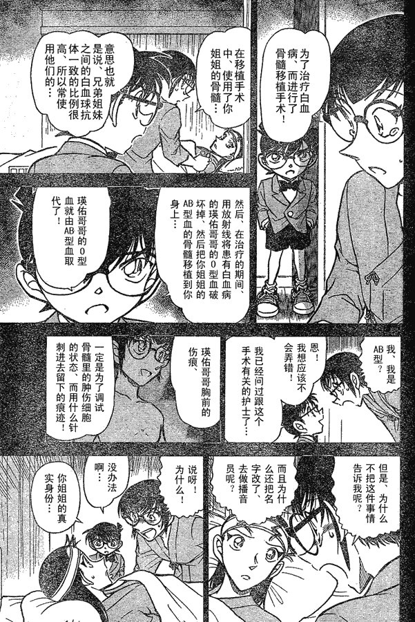 《名侦探柯南》漫画最新章节第639话免费下拉式在线观看章节第【110】张图片