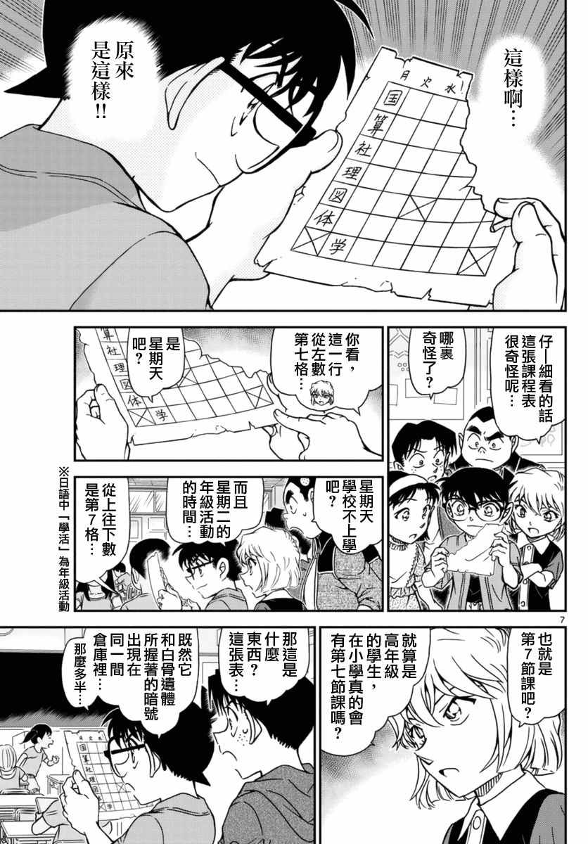 《名侦探柯南》漫画最新章节第967话免费下拉式在线观看章节第【8】张图片