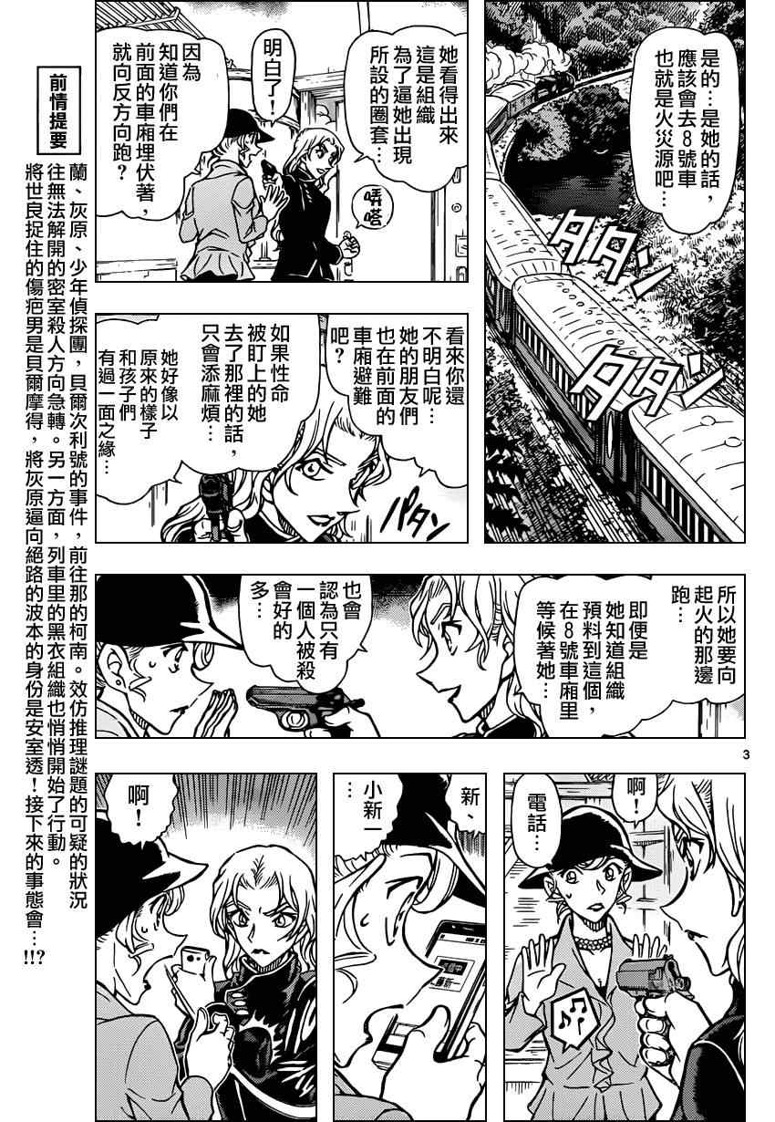 《名侦探柯南》漫画最新章节第824话免费下拉式在线观看章节第【4】张图片