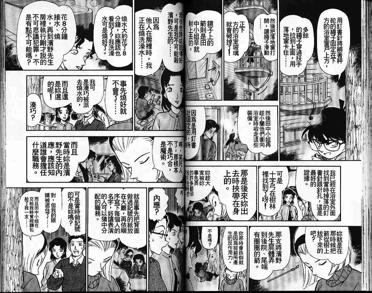 《名侦探柯南》漫画最新章节第20卷免费下拉式在线观看章节第【53】张图片