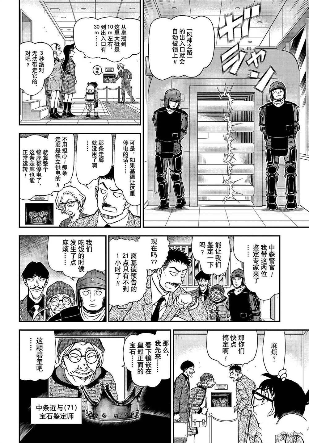 《名侦探柯南》漫画最新章节第1100话 试看版免费下拉式在线观看章节第【8】张图片