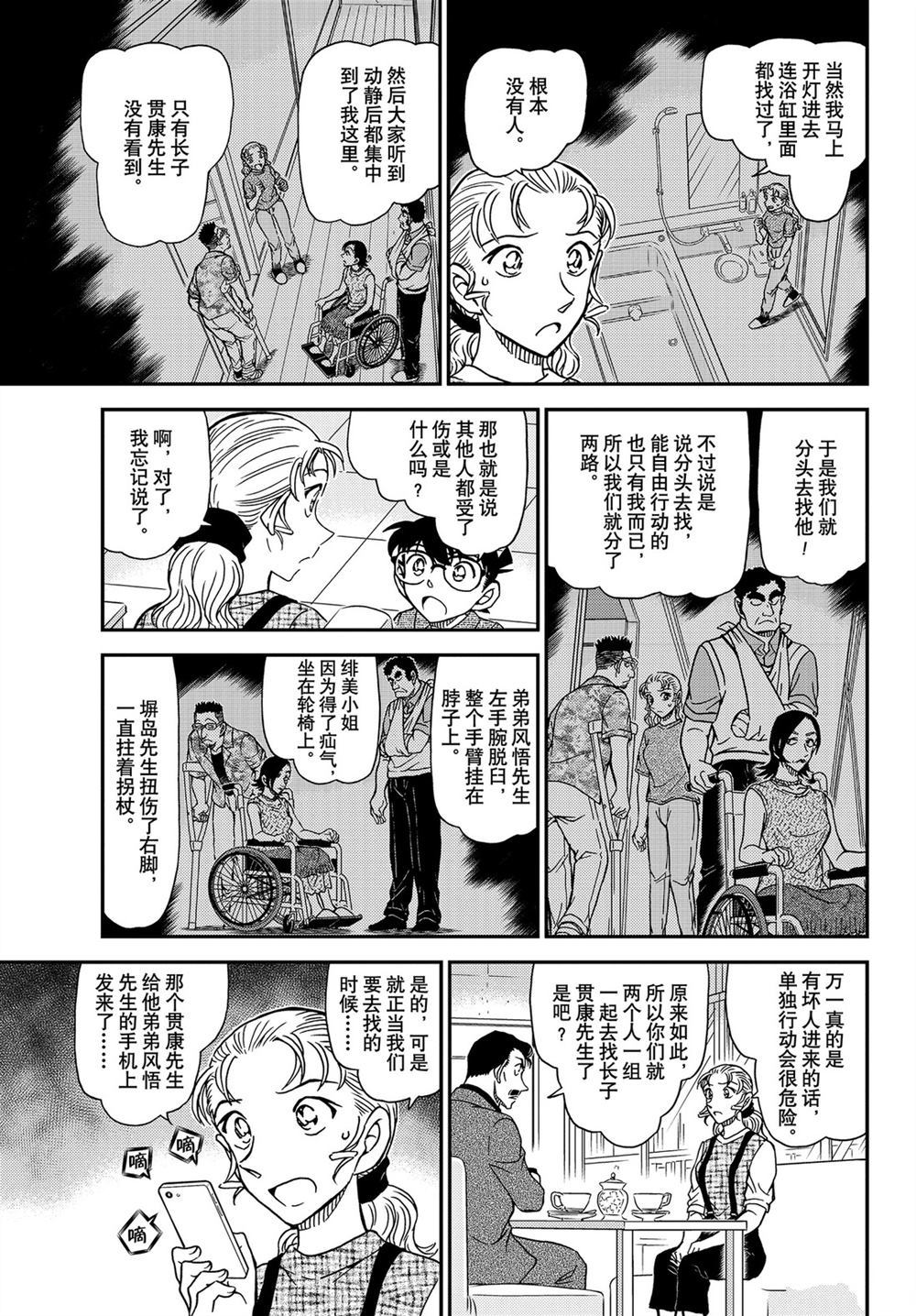 《名侦探柯南》漫画最新章节第1055话 试看版免费下拉式在线观看章节第【11】张图片