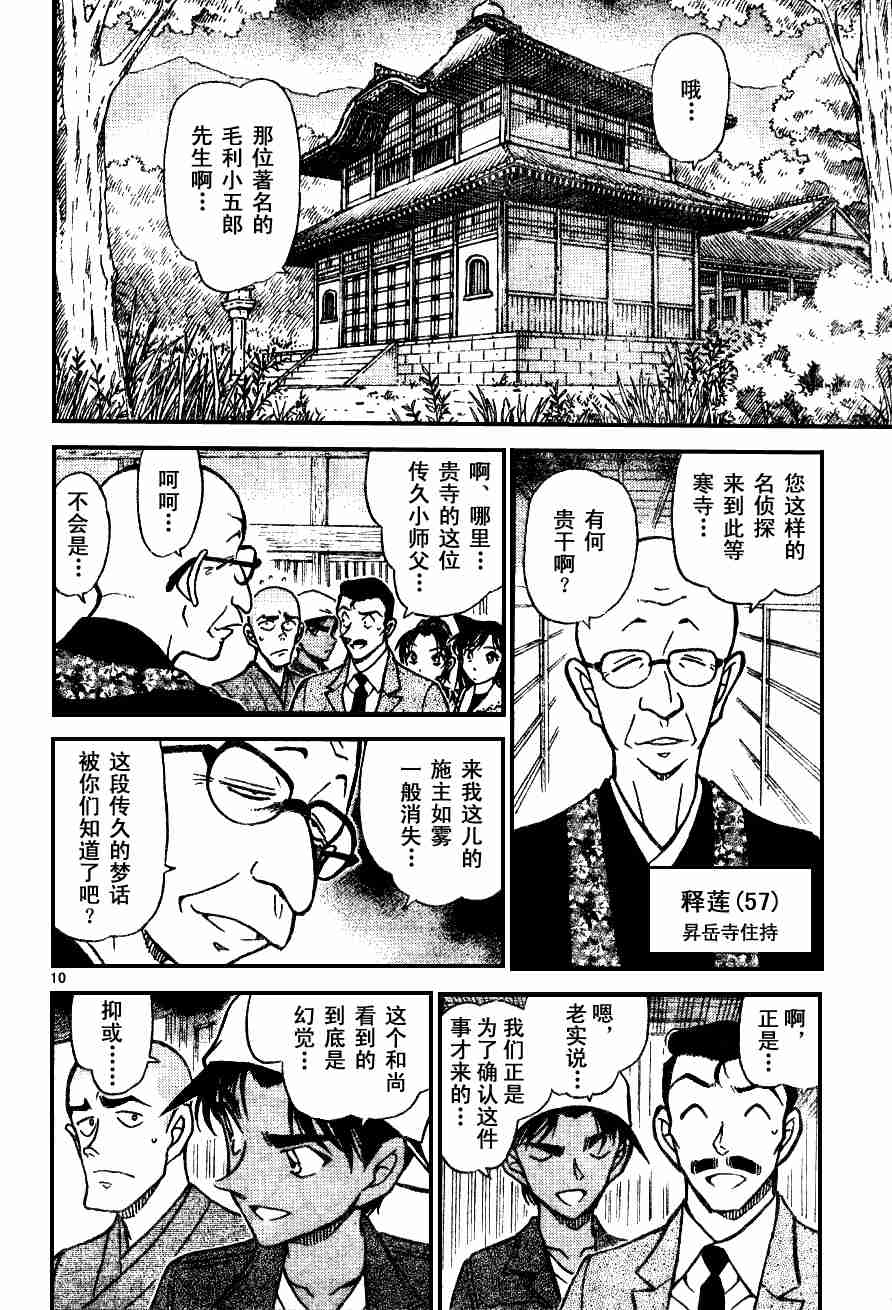 《名侦探柯南》漫画最新章节第54卷免费下拉式在线观看章节第【91】张图片