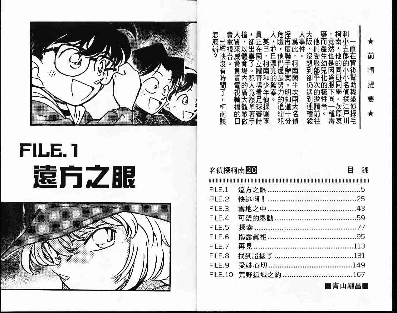 《名侦探柯南》漫画最新章节第20卷免费下拉式在线观看章节第【3】张图片