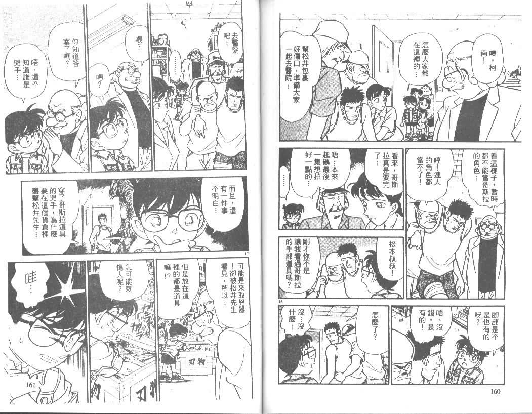 《名侦探柯南》漫画最新章节第13卷免费下拉式在线观看章节第【79】张图片