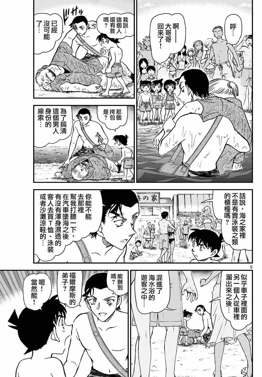 《名侦探柯南》漫画最新章节第973话免费下拉式在线观看章节第【6】张图片