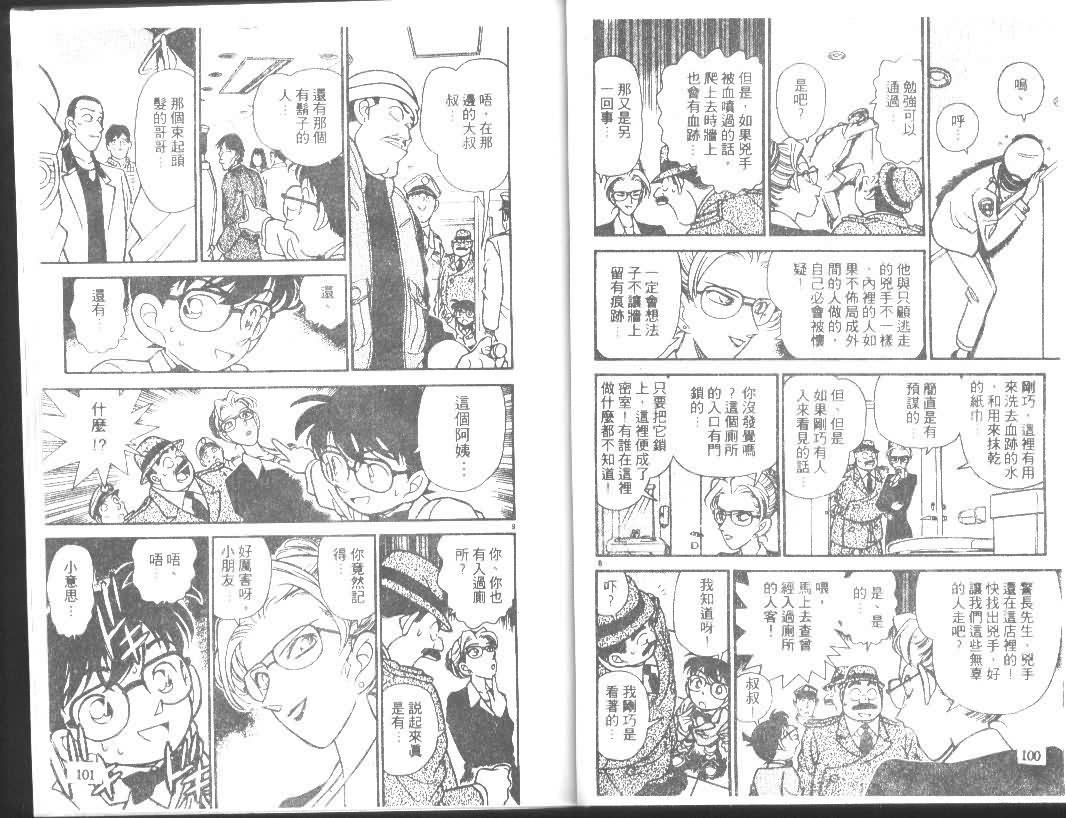 《名侦探柯南》漫画最新章节第11卷免费下拉式在线观看章节第【50】张图片